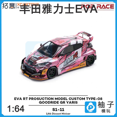 1/64拓意POPRACE丰田雅力士EVA RT TYPE-08合金车模摆件