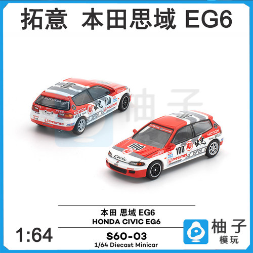 拓意POPRACE 1:64 S60-03 本田思域 EG6合金收藏仿真车模摆件