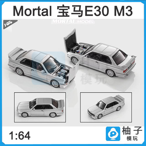 灰白合金轿车Mortal 1/64 M3宝马E30汽车模型