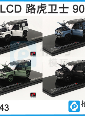 LCD 1:43 Land Rover Defender 90 路虎卫士90轴全开合金汽车模型