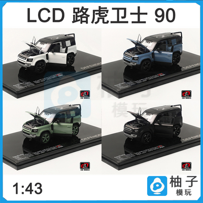 LCD 1:43 Land Rover Defender 90 路虎卫士90轴全开合金汽车模型