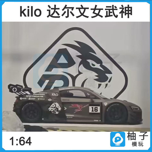 kilo 1:64 达尔文×Kilo R8 LMS GT3 女武神汽车合金静态仿真模型