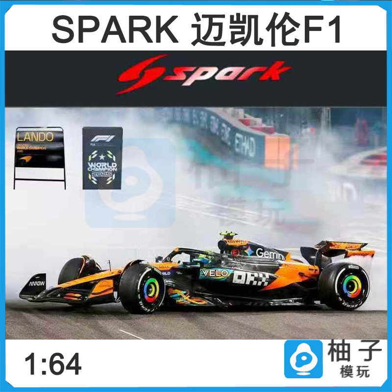 年度车手冠军迈凯伦1:64 Spark诺里斯阿布扎比F1