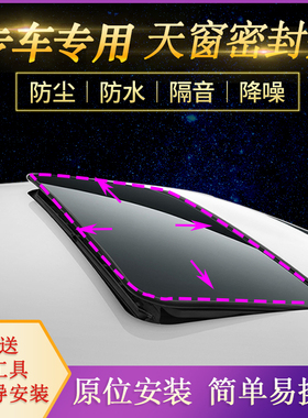 适配丰田凯美瑞天窗密封条老花冠佳美锐志皇冠RAV4汉兰达车顶胶条