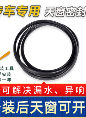 适配奥迪A6L天窗密封条a4L A6 Q5 A4 B8 C7 A8 汽车顶防漏水胶条