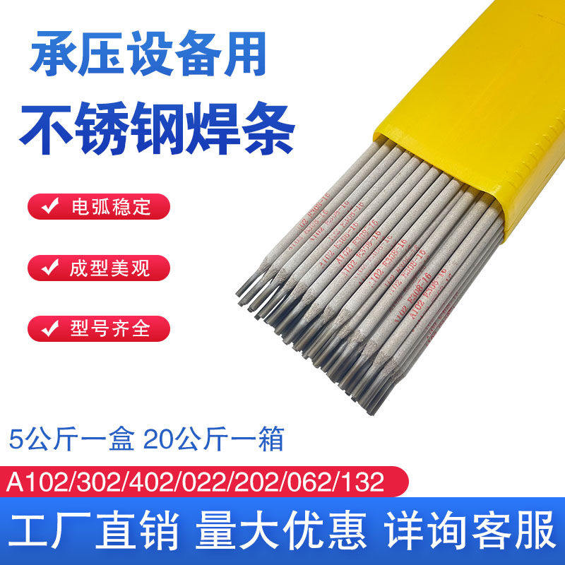 不锈钢焊条A002/202/022/042/062/502/E16-25MoNE385-16/904L焊条