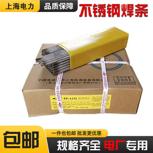 上海电力PP-G217/G232/A002 A022/A042不锈钢电焊条3.2/4.0