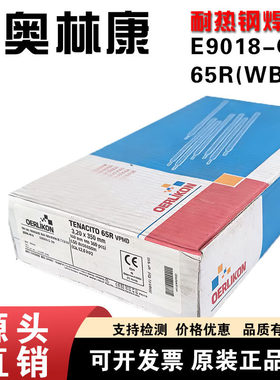 奥林康TENACITO 75低合金高强钢焊条EG10018-G焊条2.5/3.2/4.0