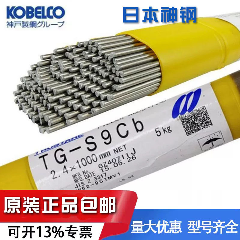日本神钢TG-S308L不锈钢焊丝ER308L YS308L氩弧焊焊丝1.6/2.0/2.4