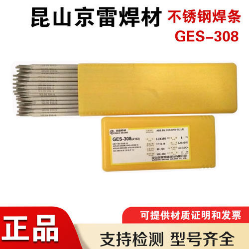 昆山京雷GEL-57MW焊条J507MoW E5015-G/ E7015-G高强钢焊条3.2