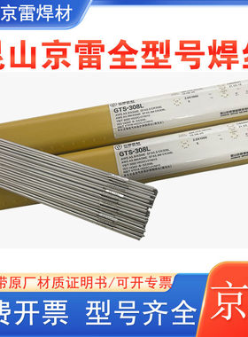 昆山京雷GTS-430/H10Cr17不锈钢氩弧焊丝ER430不锈钢用TIG焊丝1.6