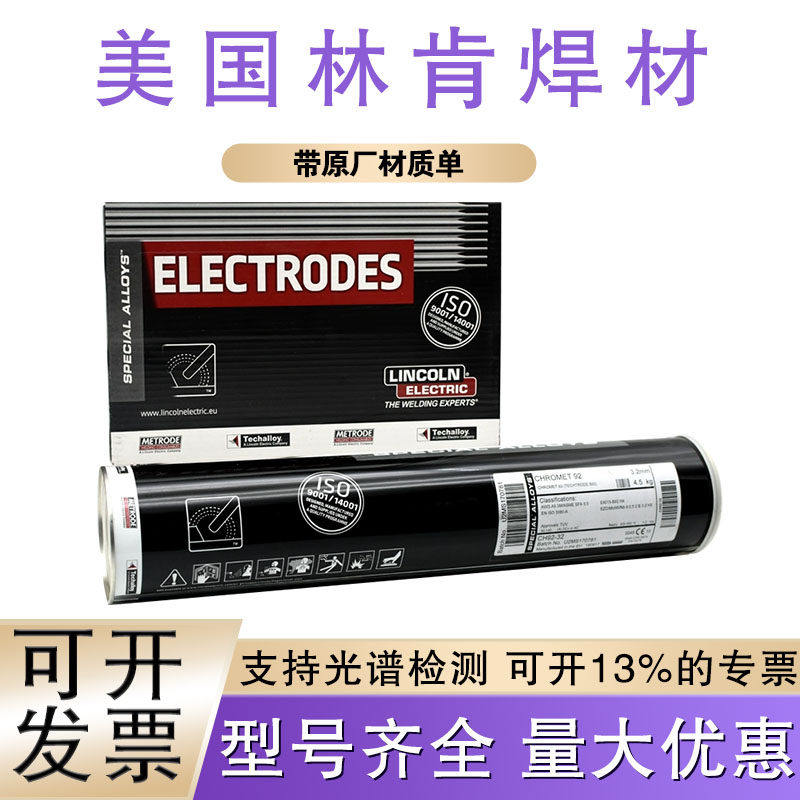 美国林肯NiCroMo 59 23镍基焊条ENiCrMo-13电焊条2.5 3.2进口原装