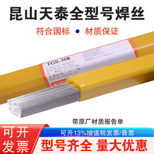 天泰TGS-308/308L/308LSi/309/309L/309LSi/309MoL不锈钢氩弧焊丝