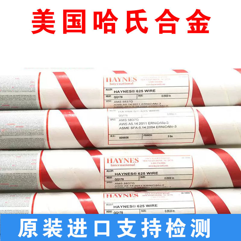 美国哈氏合金HASTELLOY 200 RTW镍基焊丝ERNi-C1纯镍基合金焊丝