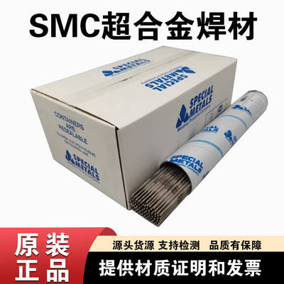 美国SMC超合金NI-RODR 55镍基焊条ENiFe-CI镍基合金焊条3.2/4.0