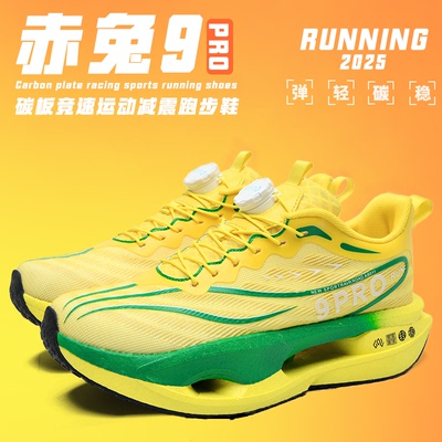官方正品新款赤兔9Pro跑步鞋青少年碳板跑鞋7春季超轻8运动儿童鞋