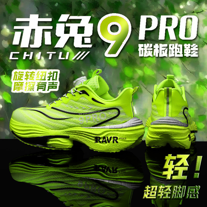 赤兔9pro全掌碳板运动跑鞋皮面专业男童跑步鞋超轻减震儿童鞋8pro