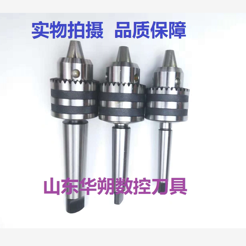 莫氏MT2 3 4 5号 锥柄钻夹头自紧车床钻床铣床夹头1-13 1-16 5-20