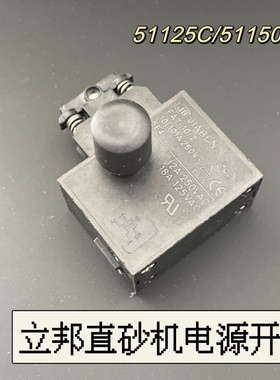 立邦51125C/51150C直砂机开关 直向砂轮机电源开关 原厂工具配件