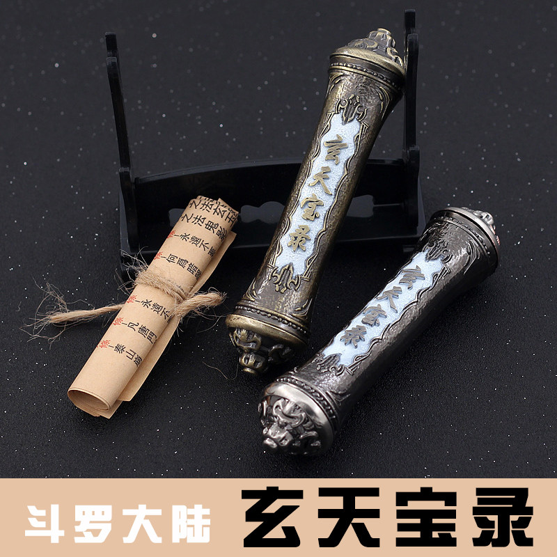 玄天宝录可打开动漫唐三周边合金摆件模型手办唐门暗器目录