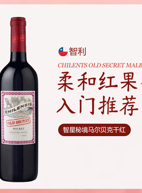 智利原瓶进口CHILENSIS智星秘境马尔贝克干红葡萄酒 开市客同款