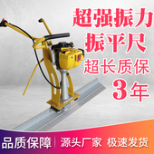 混凝土汽油振平尺整平机水泥地面地坪打平机大动力震平抹平整平尺
