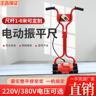 混凝土电动振平尺220v水泥地振动平板地面振平器路面找平机整平尺