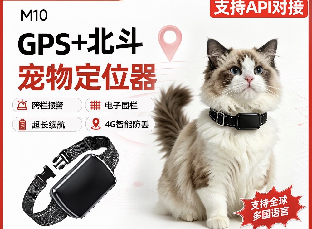 宠物定位器猫咪狗狗项圈GPS定追踪器