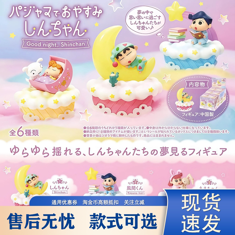 蜡笔小新睡衣之夜盲盒礼物