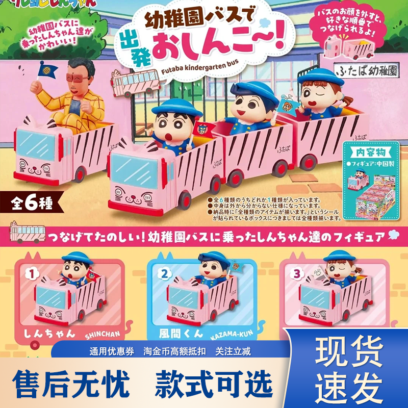 蜡笔小新双叶幼稚园巴士猫猫校车