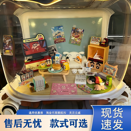 蜡笔小新的房间盲盒公仔摆件送女生日礼物收纳盒微缩场景潮玩小新