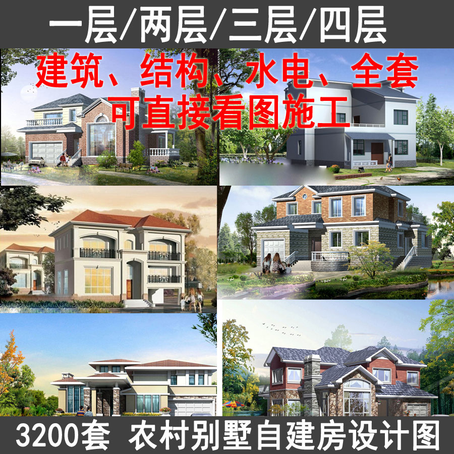 新农村别墅自建房设计图房屋建筑结构结构一层二层三层CAD施工图