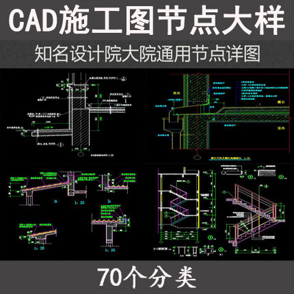 通用节点大样CAD施工图详图楼梯门窗天窗玻璃铝板石材幕墙钢结构