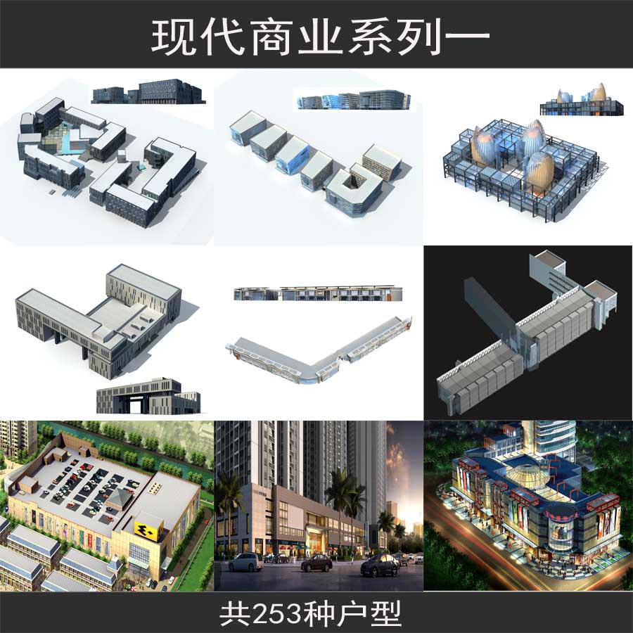 现代风格 商业系列一多层公建商场建筑模型3dmax建筑效果图3D模型