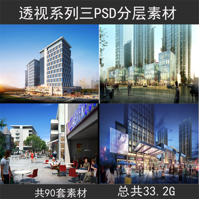 透视系列三商业街住宅PSD效果图配景花树PS后期photoshop分层素材