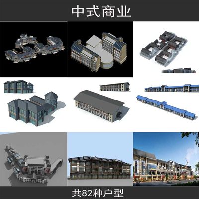 中式坡屋顶 商业街模型3dmax室外建筑效果图3D公共建筑模型