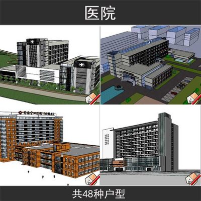 医院公建草图大师模型sketchup现代风格su单体公共建筑模型