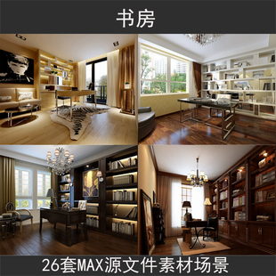 中式欧式 书房装修设计效果图3dmax模型渲染源文件室内设计3D模型