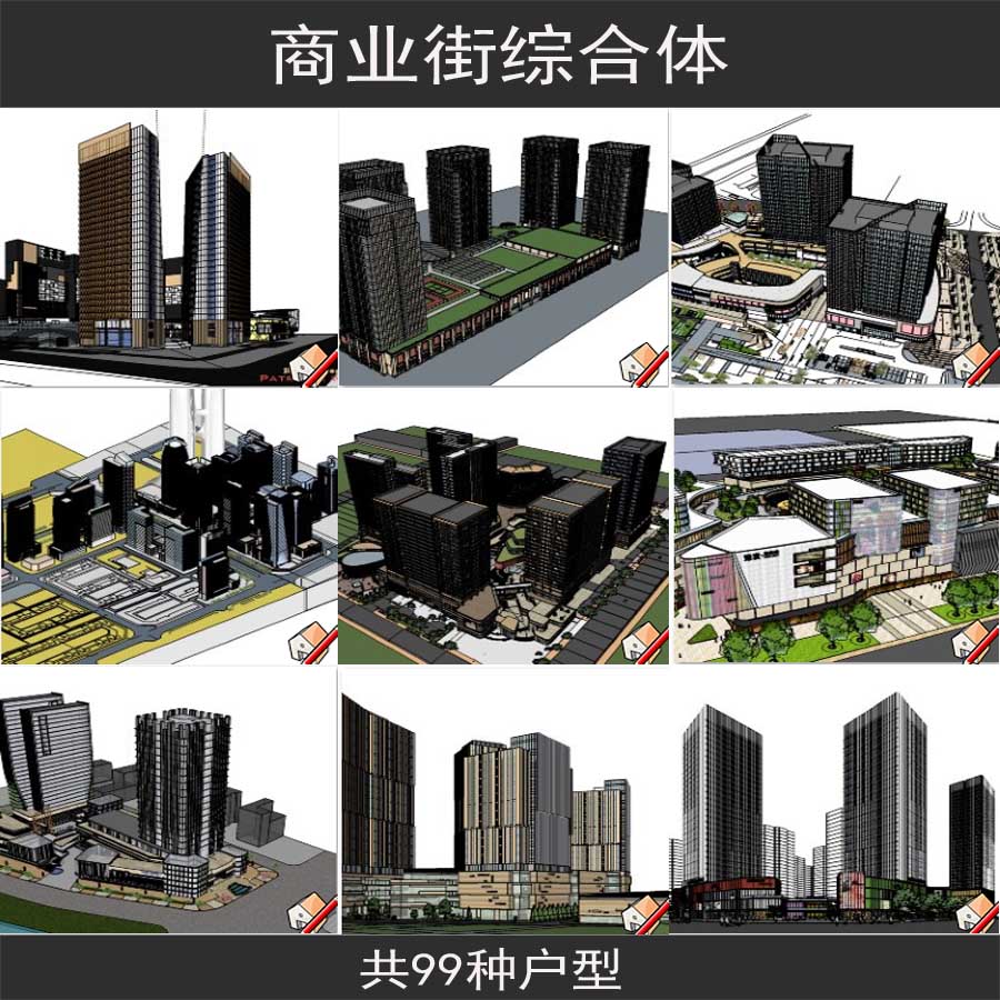 商业街综合体草图大师su建筑模型sketchup