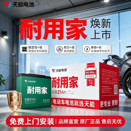 天能石墨烯电池以旧换新48V60V72V20A45铅酸台铃雅迪爱玛原装专用