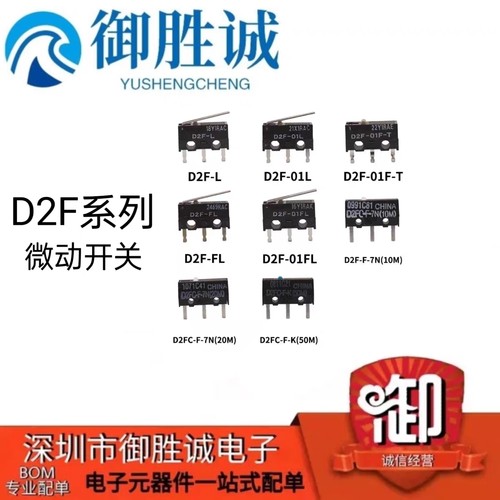 原装欧姆龙鼠标微动开关D2F-L 01FL D2FC-F-7N 10M 20M OF 3-7 L3