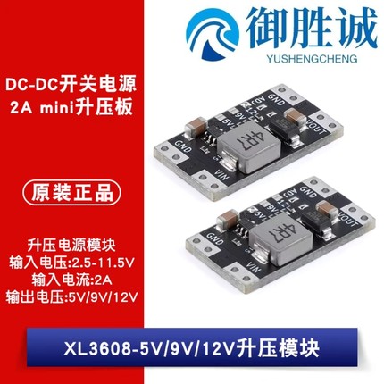 XL3608-5V/9V/12V升压电源模块DC-DC开关电源 2A mimi升压板