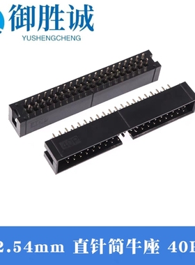 接插件 简易牛角座 直脚 DC3-40P 2*20P 间距2.54MM 直针/黑色