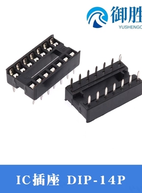 IC插座 IC测试座 14P 14脚 芯片座DIP14 一管34个 每管2.8元 优质
