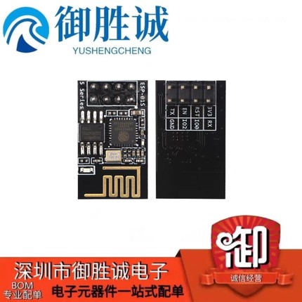 ESP8266串口WIFI 无线模块 WIF收发无线模块 ESP-01 ESP-01S
