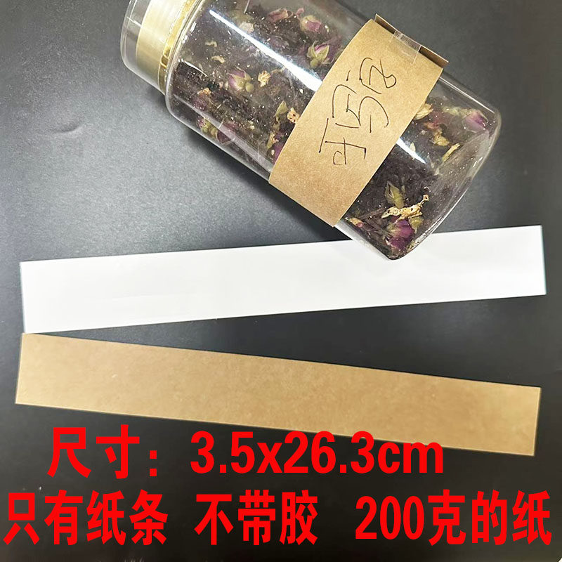 饰品背包袜子甜品空白牛皮纸白卡捆绑腰封小纸条包装条封口条标签