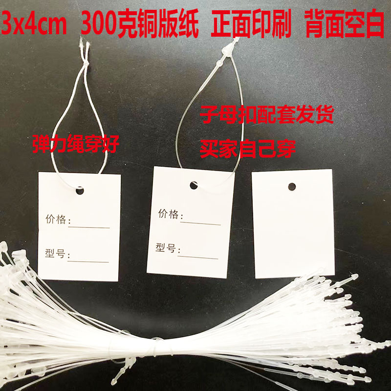 现货可手写空白弹力绳小吊牌标牌 服装珠宝饰品店价格小标签挂牌