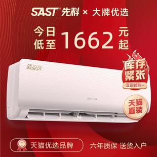 SAST先科空调挂机冷暖两用家用一匹1.5P出租屋用小型单冷壁挂式