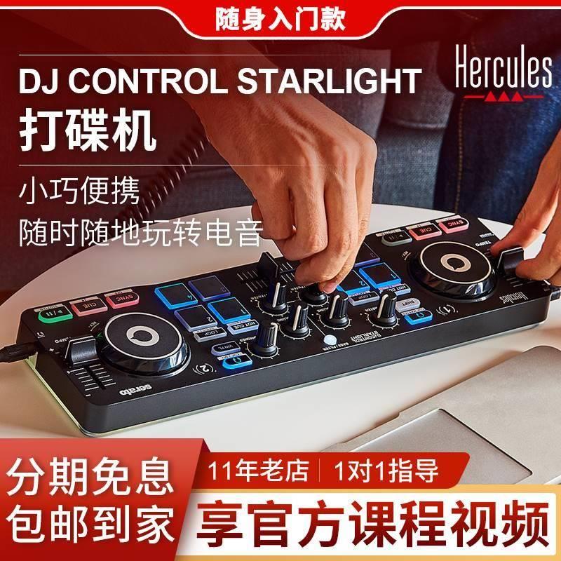 Hercules嗨酷乐DJ Starlight入门款打碟机便携款DJ台控制器打碟