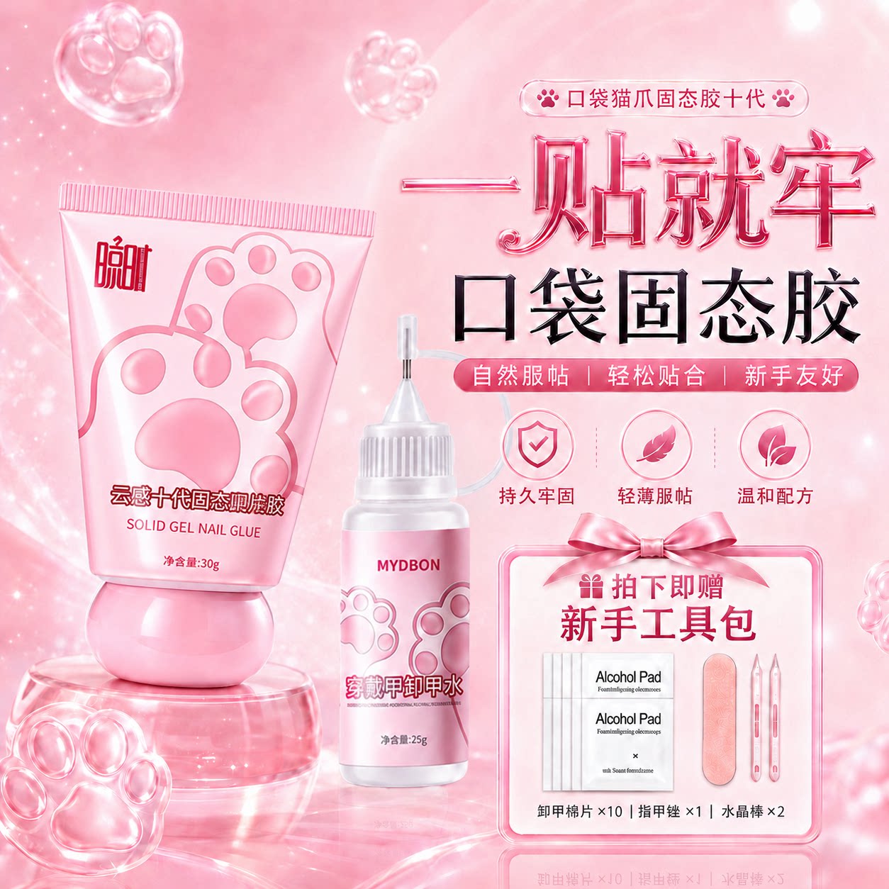 穿戴甲胶水固态贴片胶猫爪款假甲片专用美甲胶水新手贴甲持久牢固
